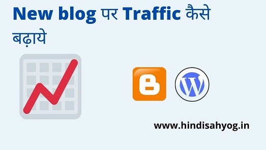 website par traffic kaise laye