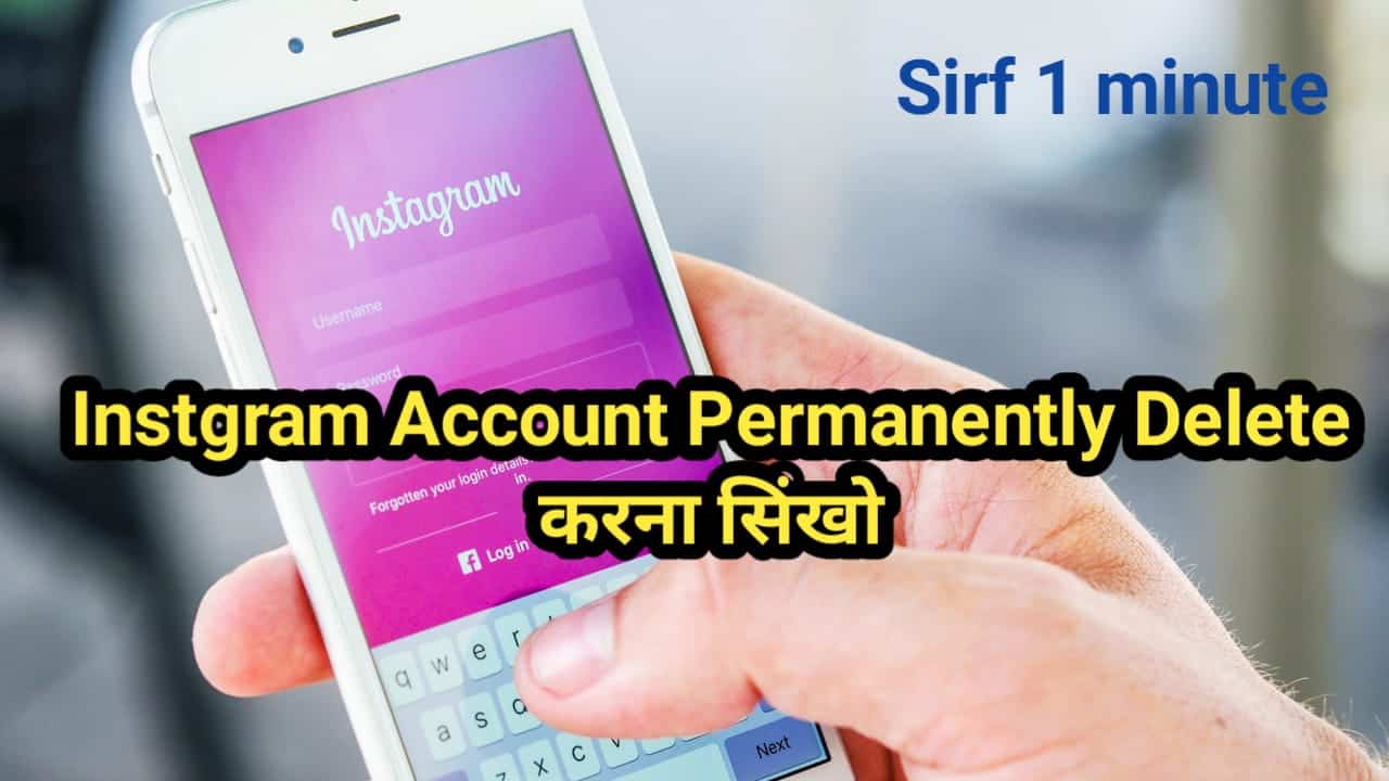 Instagram account delete kare permanently in hindi