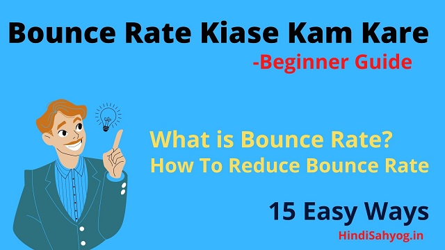 bounce rate kaise kam kare in hindi