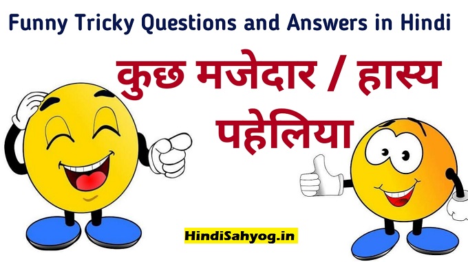 Funny Question And Answer in Hindi