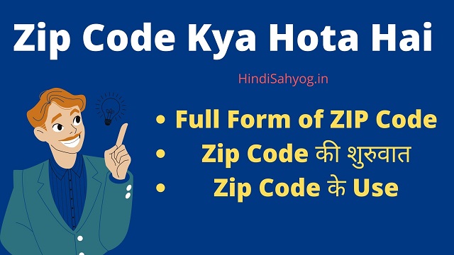 zip code kya hota hai in Hindi