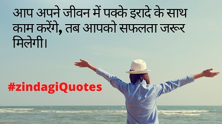 Zindagi quotes in Hindi