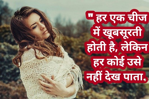 Beauty Quotes in Hindi