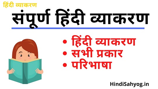 hindi grammar