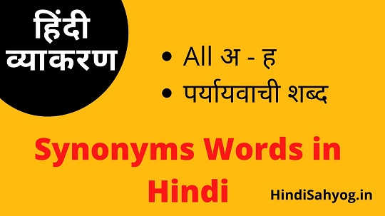 Synonyms Words in Hindi