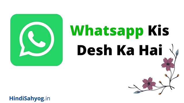 Whatsapp Kis Desh Ka Hai