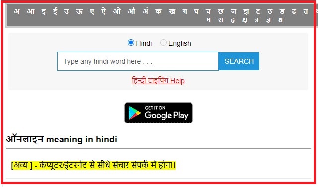 Online ko hindi me kya kahate hain
