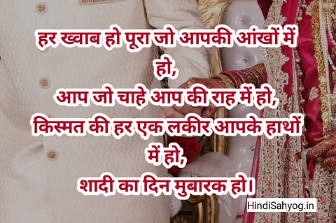 wedding anniversary wishes in hindi