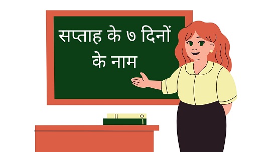 Week Names in Hindi