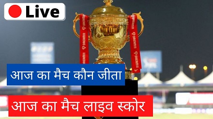 Aaj Ka Match Kaun Jita IPL 2021