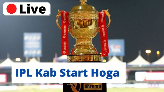 IPL 2021 - IPL Kab Start Hoga