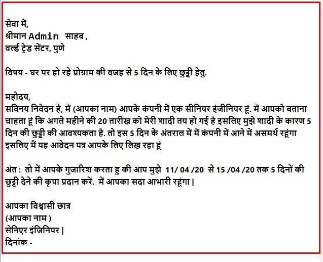 Leave Application in Hindi for office