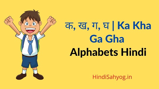 Ka Kha Ga Gha Alphabets Hindi