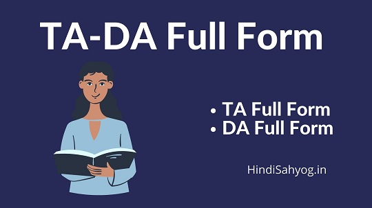 DA Full Form in Hindi