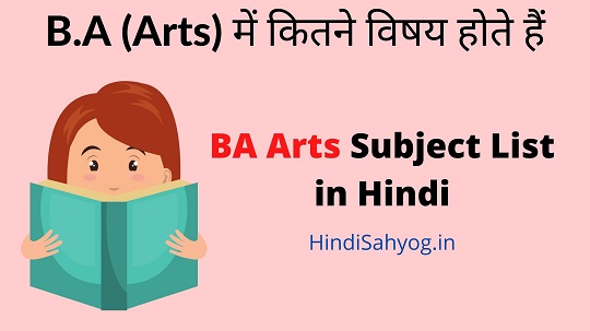 ba subject list in hindi