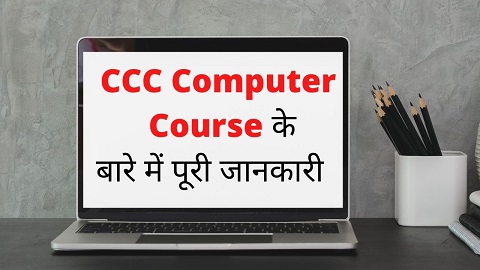 CCC Course fees Kitni Hai