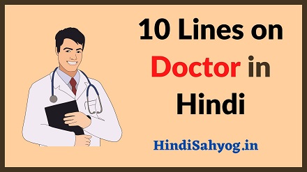 10 Lines on Doctor in English For Class 3