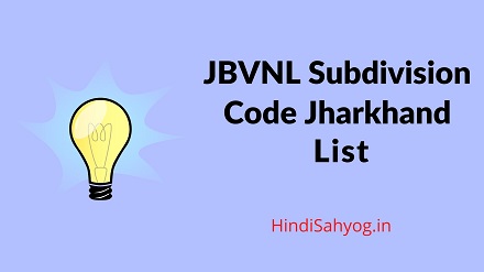 JBVNL Subdivision Code Jharkhand List