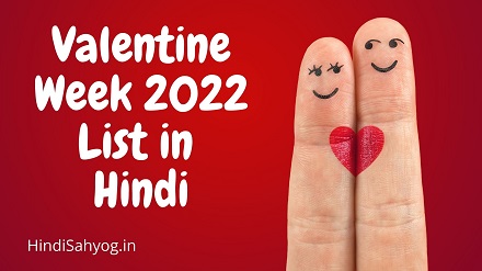 Valentine Week 2022 Calendar in Hindi