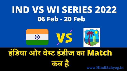 India West Indies Ka ODI Match Kab Hai