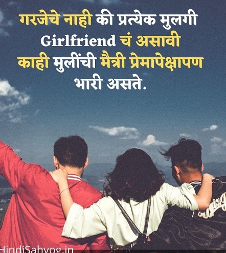 Marathi Quotes on Friendship