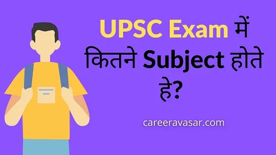 UPSC Me Kitne Subject Hote Hai In Hindi