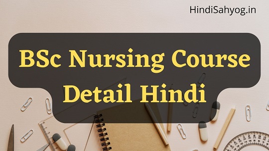 BSc Nursing Course Details in Hindi