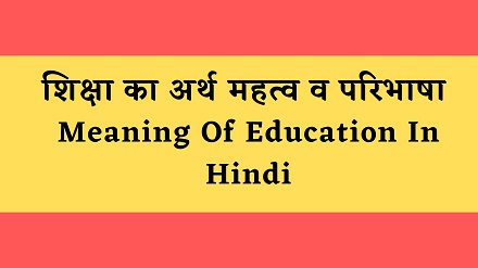 What Is The Meaning Of Education In Hindi